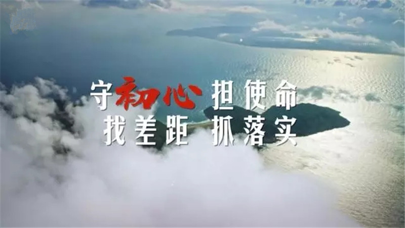 轉載網絡圖片——不忘初心，牢記使命