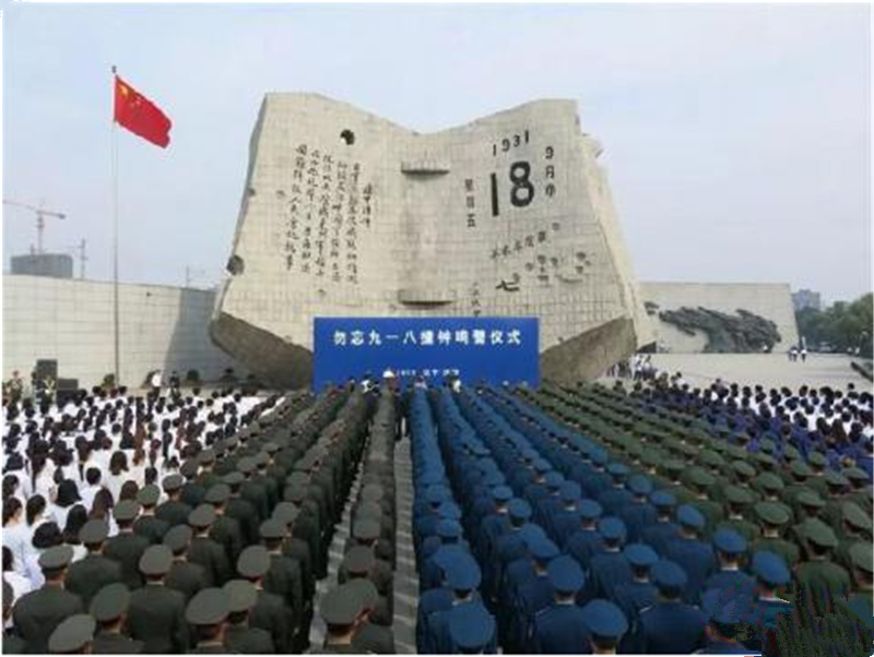 “九一八”事變 警鐘長鳴、勿忘國恥